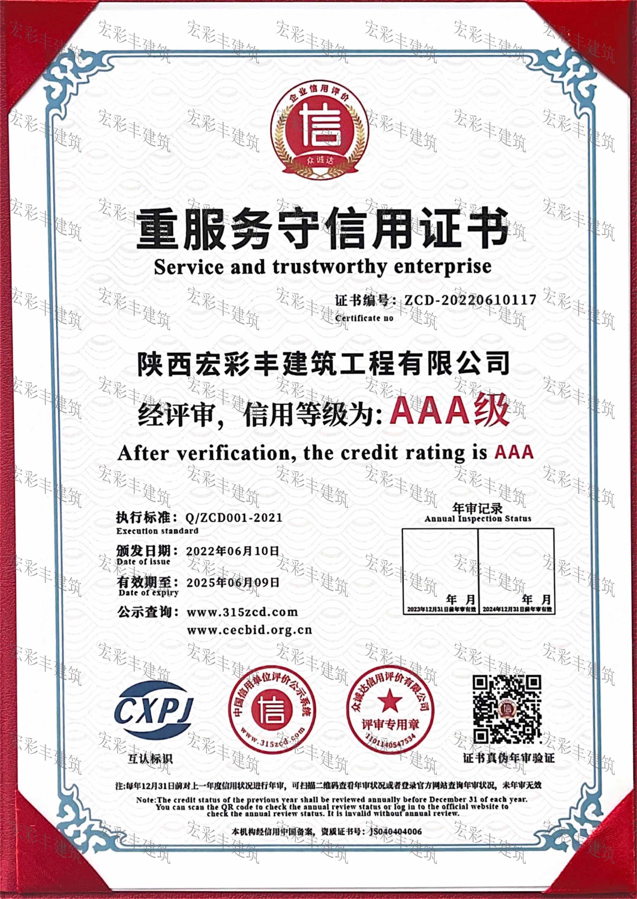 重质量守信用证书3A